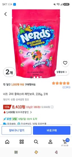 너즈 구미 클러스터 레인보우 226g 2개 8,410원