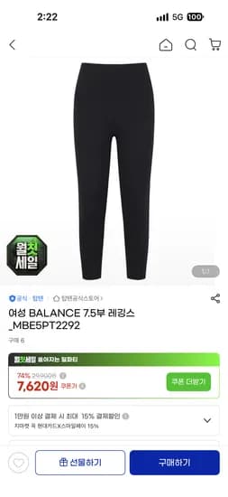 탑텐 밸런스 7.5부 레깅스