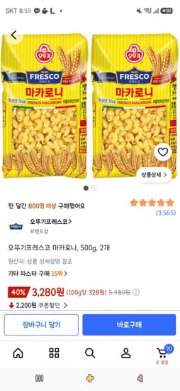 오뚜기 프레스코 마카로니 500g 2개 3,280원