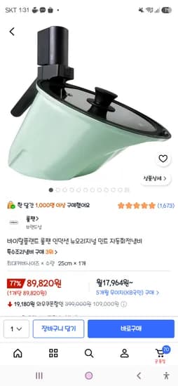 바이탈플랜트 롤팬 인덕션 뉴오리지널 민트 자동회전냄비 89,820원