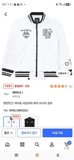 행텐틴즈 여아용 네오테리 배색 바시티점퍼 라이트그레이 140