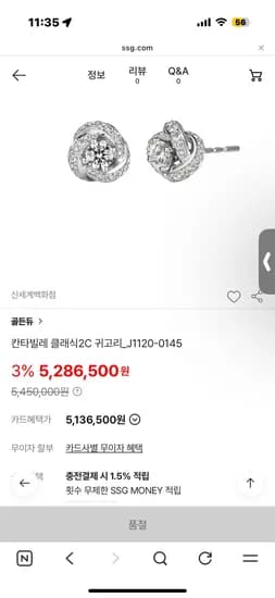 골든듀 칸타빌레 클래식2C 백화점등급 2부 다이아 2,997,500원
