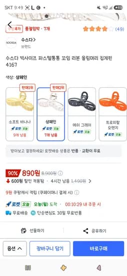 수스다 빅사이즈 파스텔통통 꼬임 리본 올림머리 집게핀 890원
