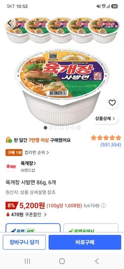 육개장 사발면 86g 6개 5,200원
