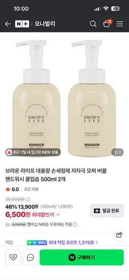 요나발리 브라운 대용량 손세정제 저자극 모찌 버블 핸드워시 500ml 2개 6,500원