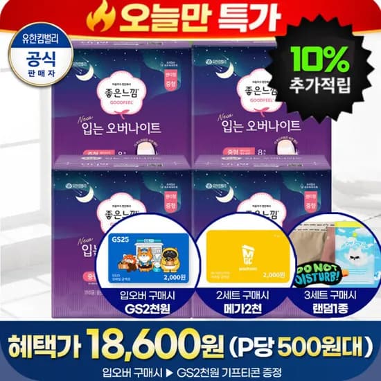 좋은느낌 입는 오버나이트 8p x 4팩 22,950원