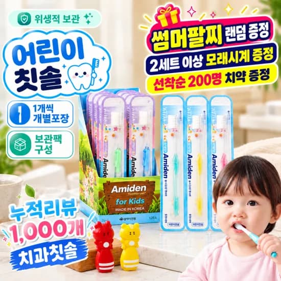 베러댄 어린이칫솔 10개입 13,900원