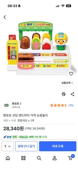뽀로로 코딩 샌드위치 가게