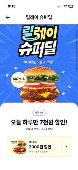 맘스터치 7000원 할인