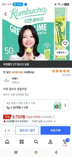 티젠 콤부차 청귤라임 50개 9,750원