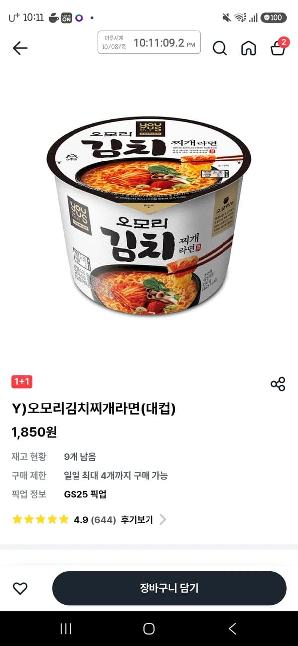 오모리김치찌개라면(대컵) 1+1 1,850원