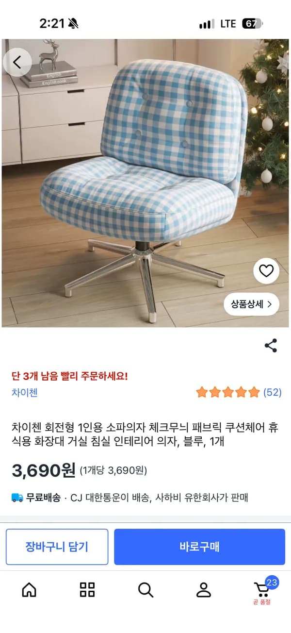 의자 3,690원