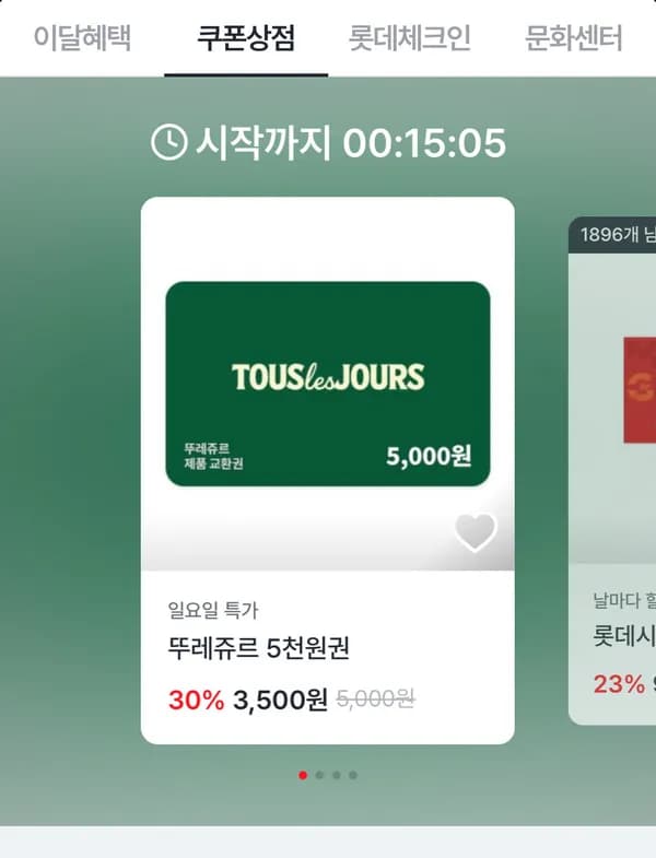 엘포인트11시 뚜레쥬르 오천원권3500