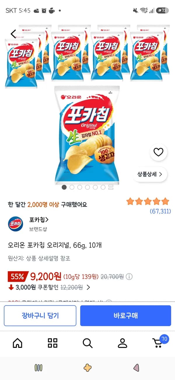 오리온 포카칩 오리지널 66g 10개 9,200원