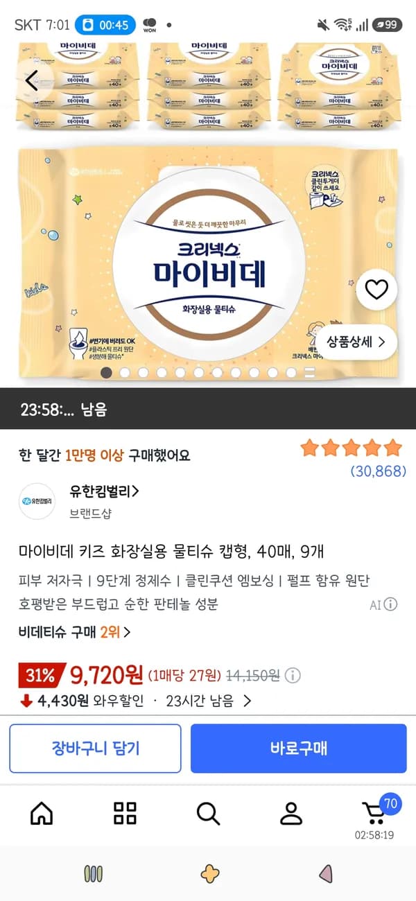 마이비데 키즈 화장실용 물티슈 캡형 40매 9개 9,720원