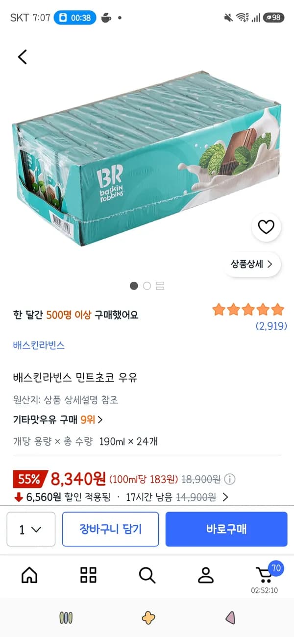 배스킨라빈스 민트초코 우유 190ml 24개 8,340원