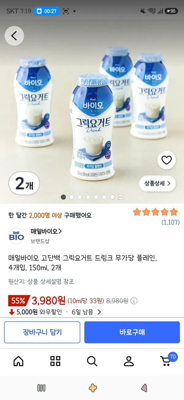 매일바이오 고단백 그릭요거트 드링크 무가당 플레인 4개입 150ml 2개 3,980원