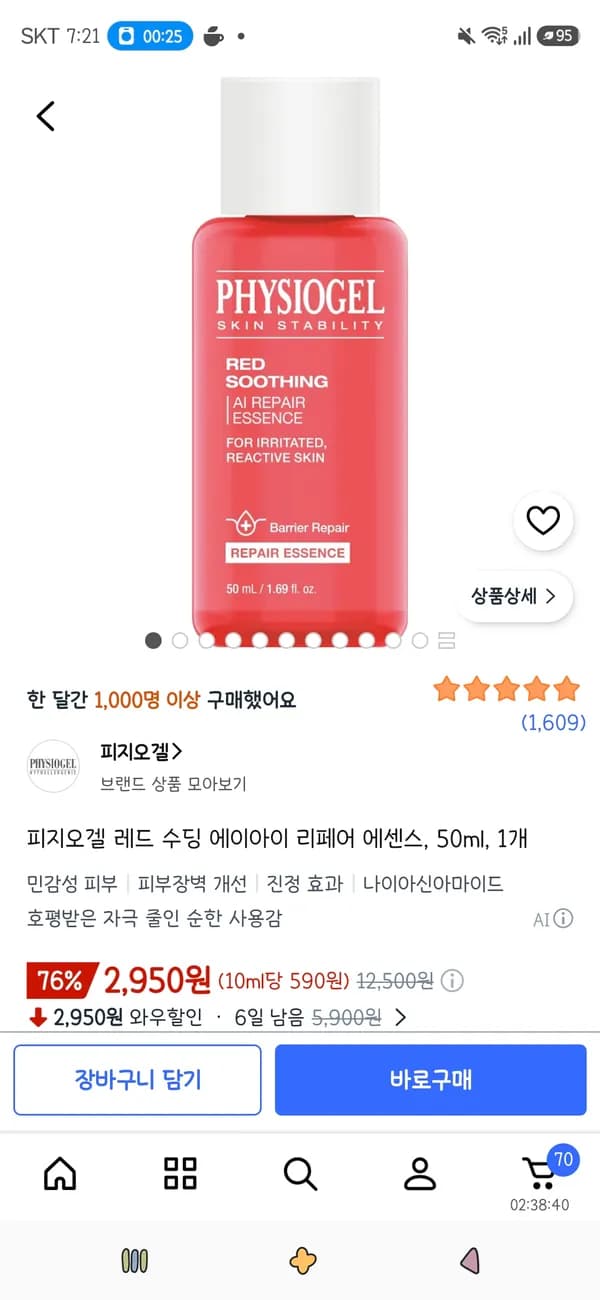 피지오겔 레드 수딩 에이아이 리페어 에센스 50ml 1개 2,950원
