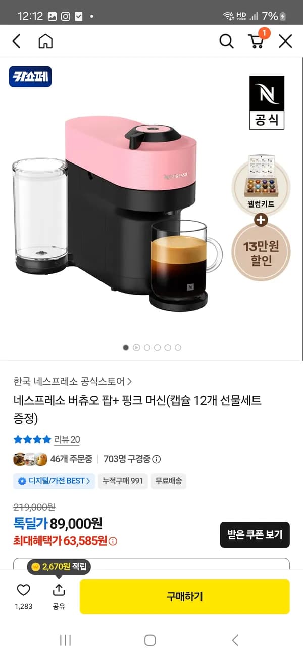 네스프레소 버츄오 팝+ 핑크 머신 63,585원