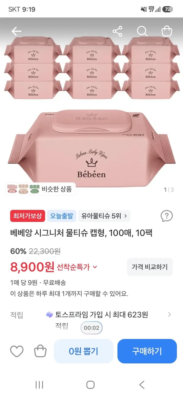 베베앙 시그니처 물티슈 캡형 100매 10팩 8,900원