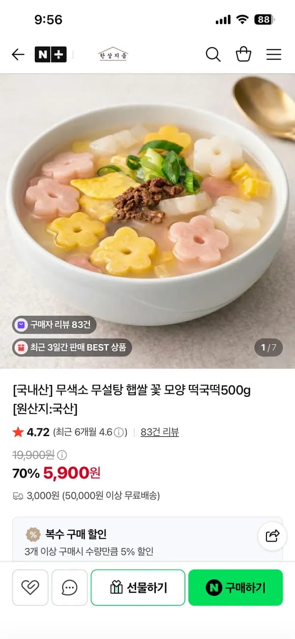 한상지음 무색소 무설탕 꽃모양 떡국떡 500g