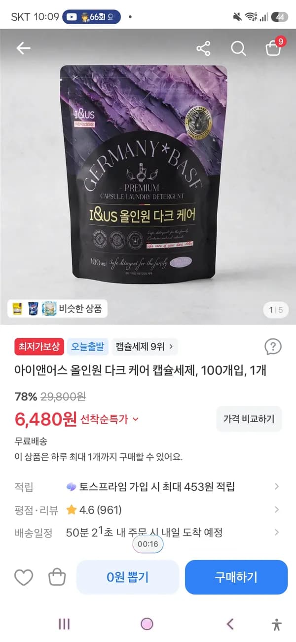 아이앤어스 올인원 다크 케어 캡슐세제 100개입 6,480원