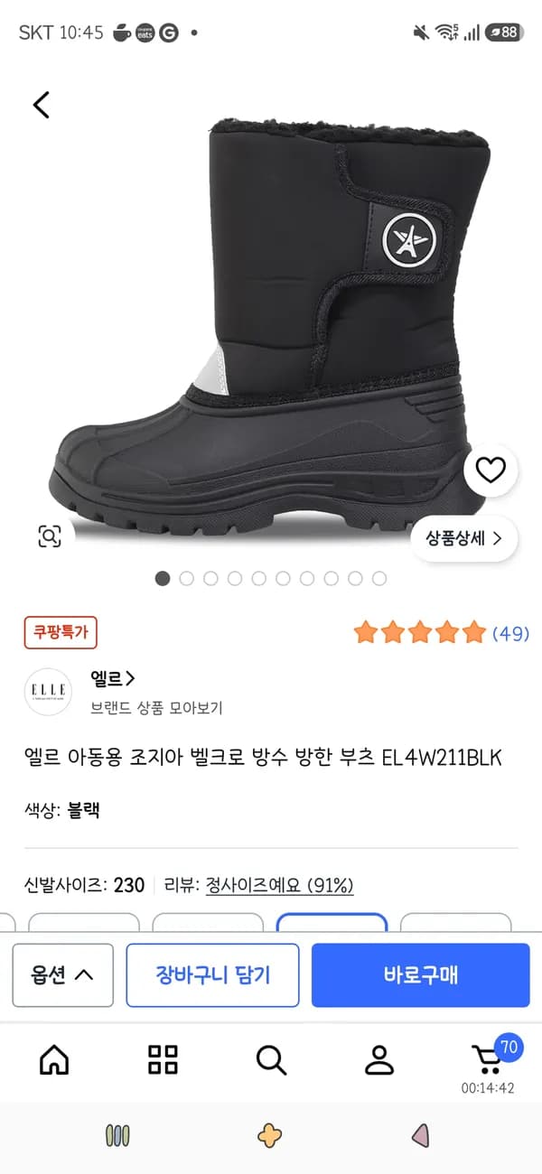 엘르 아동용 조지아 벨크로 방수 방한부츠 230사이즈 9,330원