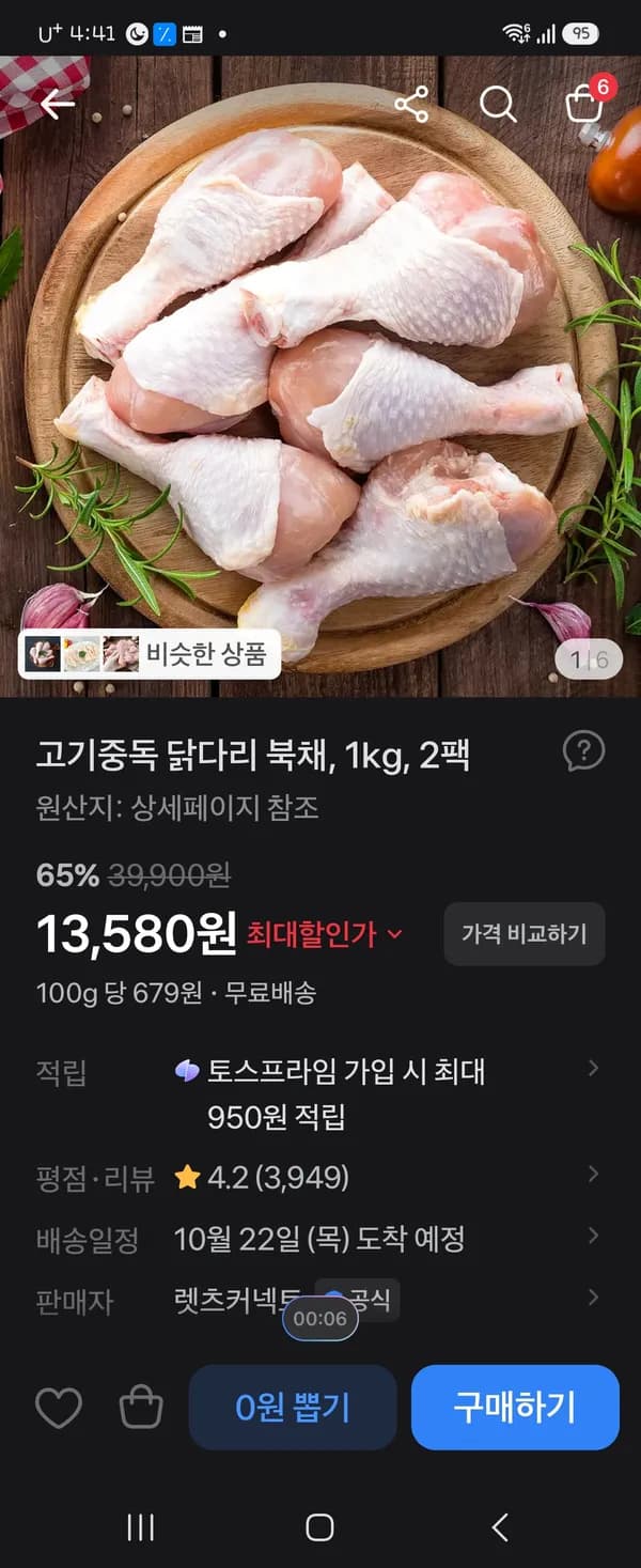 고기중독 닭다리북채 2kg 13,580원