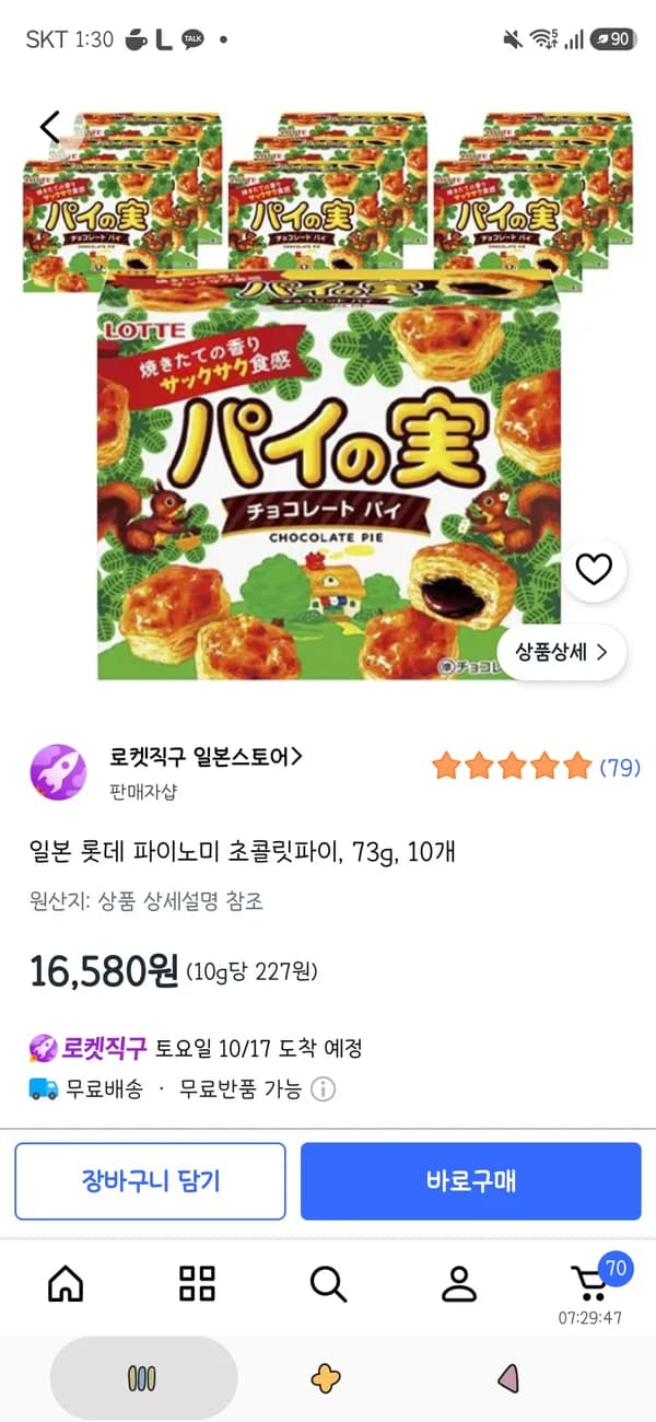 일본 롯데 파이노미 초콜릿파이 73g 10개 16,580원
