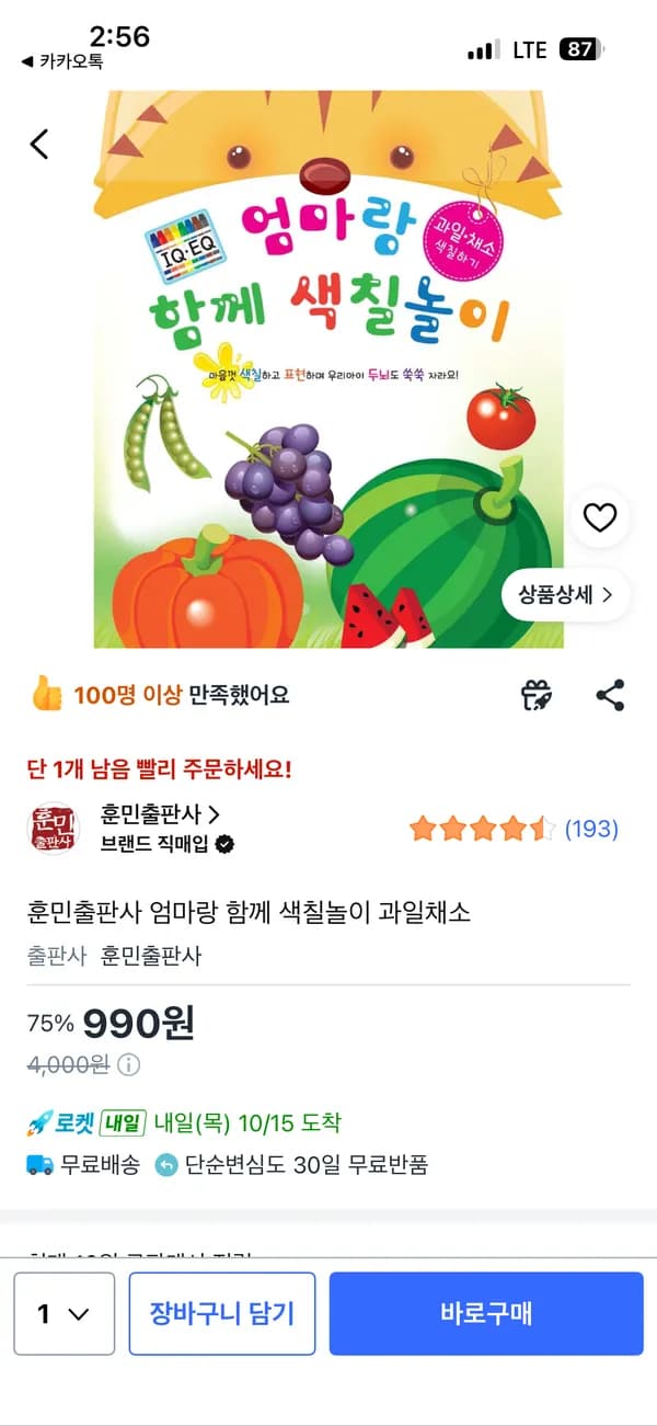 색칠놀이 과일채소 990원