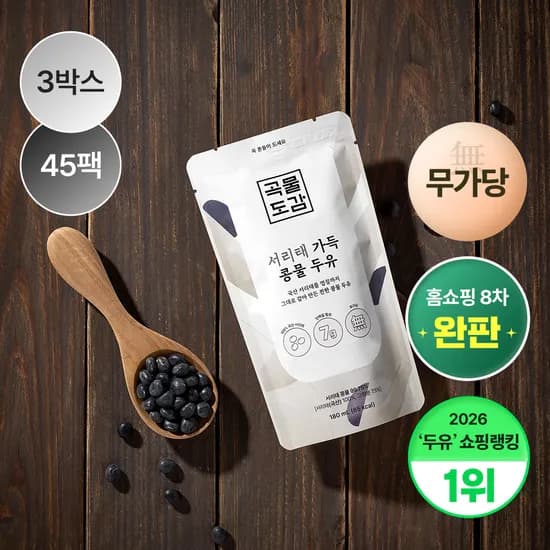 곡물도감 서리태 콩물 두유 국산 무가당 검은콩 맷돌 단백질 두유 외 1종 3박스(45입)