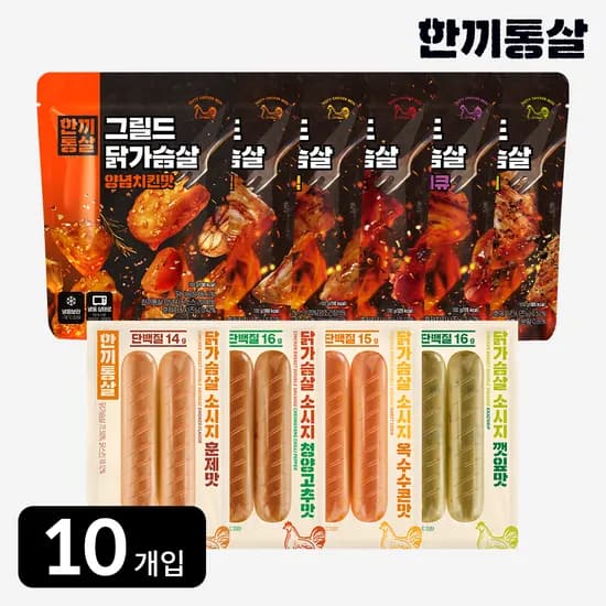 한끼통살 든든 10팩 세트 (그릴드6 + 소시지더블형4)