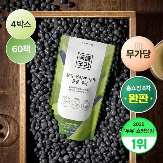 곡물도감 말차 서리태 콩물두유 국산 무가당 검은콩 맷돌 고단백 두유 180ml, 60개