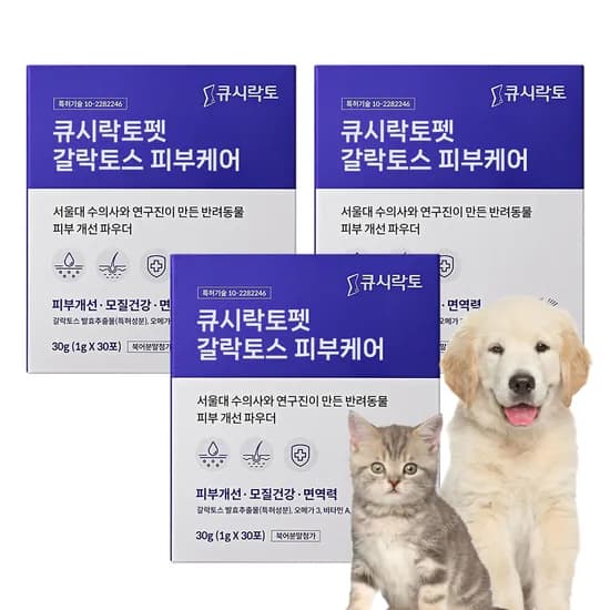 큐시락토펫 스킨파우더 강아지 고양이 피부영양제 갈락토스 30포 3개