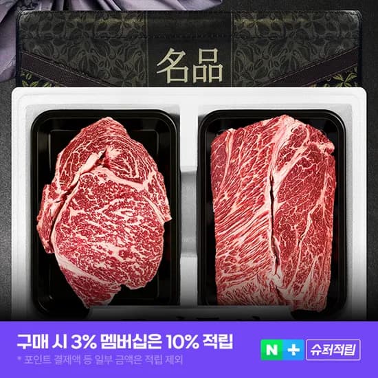 투뿔 한우선물세트 마장동 소고기 구이용 800g