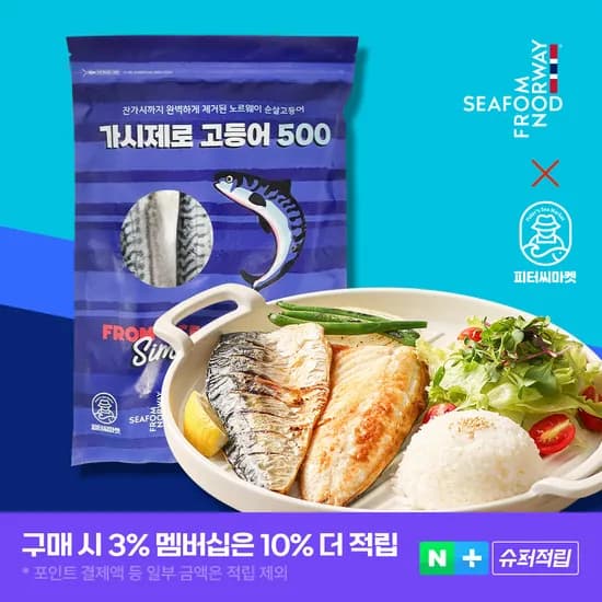 피터씨마켓 가시제로 고등어 500, 1팩