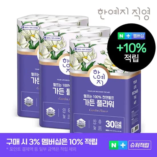 한예지 천연펄프 가든 플라워 3겹 두루마리 화장지 30m, 30롤, 3팩