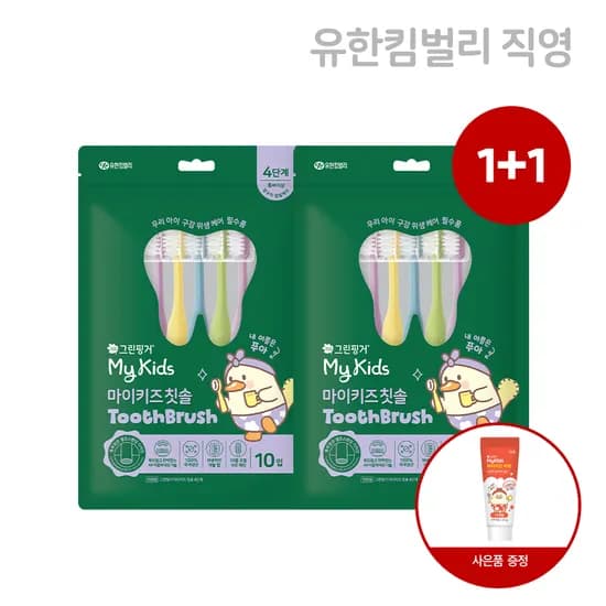 그린핑거 마이키즈 칫솔 2단계/3단계/4단계(푸아) 10입 (총 20입)