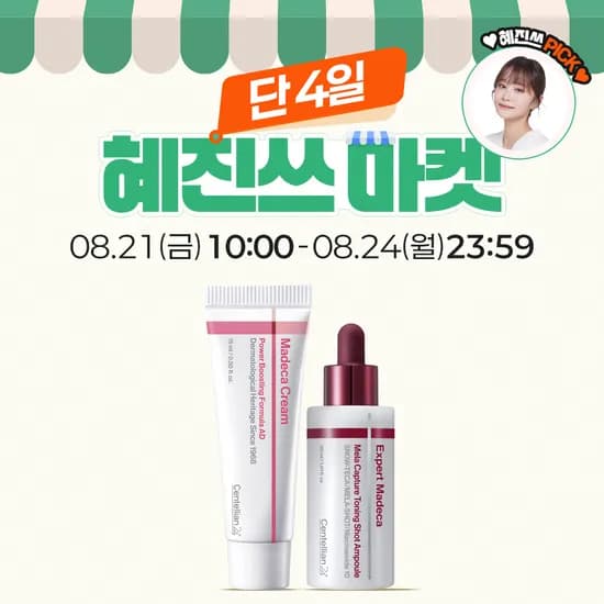 동국제약 센텔리안24 마데카 멜라캡쳐 토닝샷 앰플 마데카크림 파워부스팅 포뮬러 마데카크림 인 버블세럼