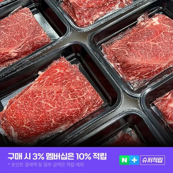 No9 투뿔 한우 불고기용 슬라이스 샤브샤브 꽃등심 채끝 갈비살 업진살 부채살 특수부위