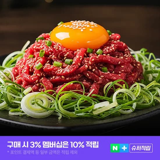 한우 육회 육사시미 투뿔 마장동 당일작업 ++1등급  200g