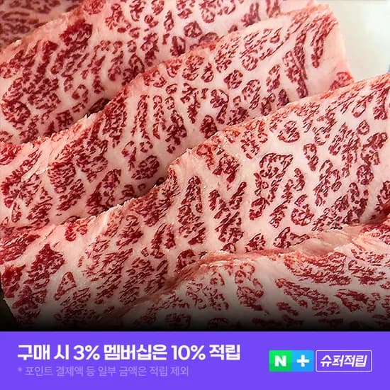 투뿔 ++1등급 한우 꽃등심 살치살 채끝 스테이크 캠핑고기 갈비살 새우살 횡성한우