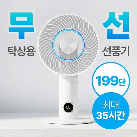 비브르 탁상용 선풍기 사무실 캠핑 자동회전 무드등 7000mAh 휴대용 선풍기