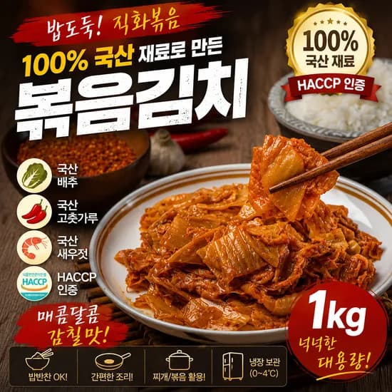 100년보다깊은 국산 볶음김치 1kg 밥도둑 배추김치