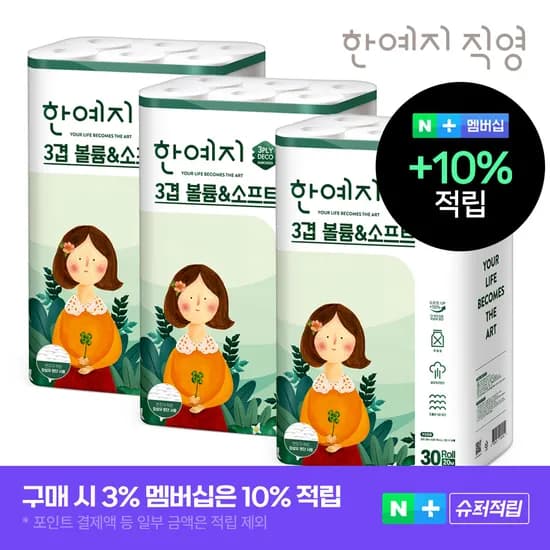 슈퍼➕한예지 천연펄프 3겹 볼륨앤소프트 30롤 두루마리 휴지 화장지 3팩