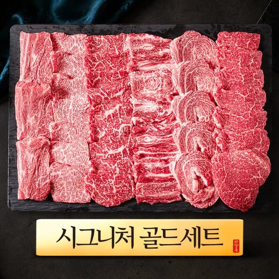++1 투뿔한우 선물세트 [시그니처  골드] 마장동