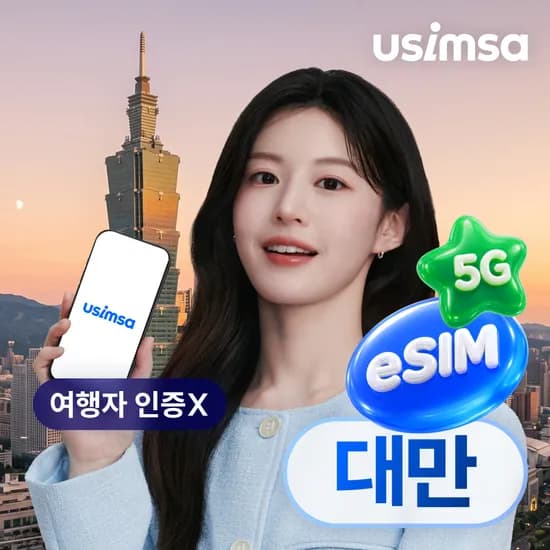 대만 이심 eSIM 타이베이 Chunghwa 매일 500MB 무제한 1일