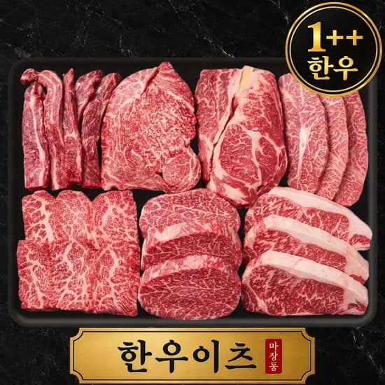 한우이츠 하이엔드 선물세트 샤토브리앙 안창살 치마살 새우살 특수부위 프리미엄포장