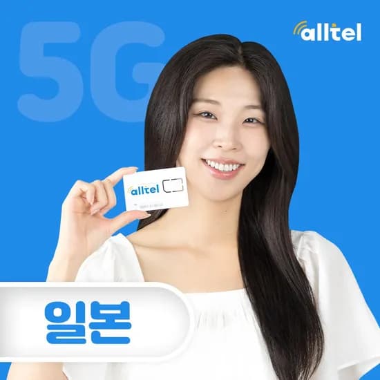 일본 유심 3일 4일 5일 5G 데이터 무제한 인천 김해공항 수령