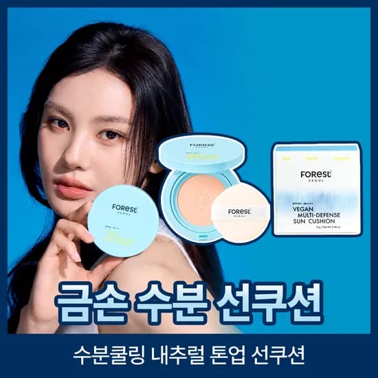 포레스트 서울 비건 멀티디펜스 수분 선쿠션 13g(SPF50+) / 끈적임없는, 톤업선쿠션